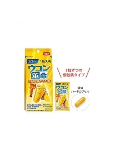 FANCL 強效護肝解酒薑黃素膠囊 (300倍濃縮) 10包/盒 (3盒SET)